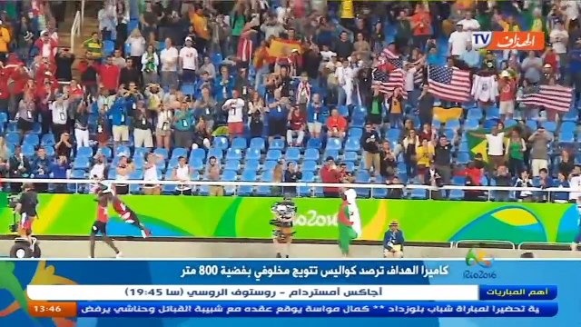Algérie taoufik makhloufi JO Rio 800m ‫كاميرا الهداف ترصد كواليس تتويج مخلوفي بفضية ‬