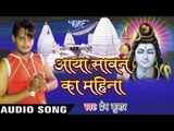 सगरो कैलाश सुना बा II Aaya Sawan Ka Mahina II Prem Kumar II Kanwar-2016