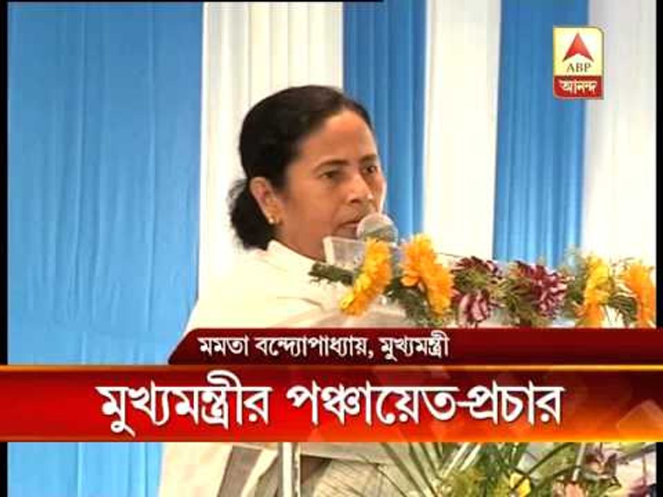 mamata bhangar panchayet pkg