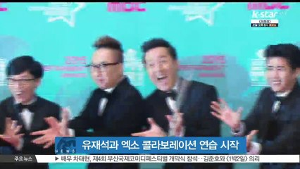 [무한도전]측, '유재석과 엑소 콜라보레이션 연습 시작'