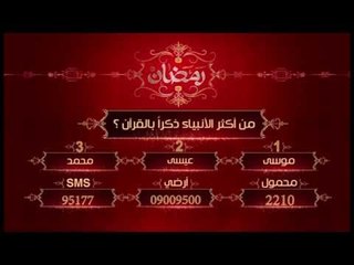 مسابقة  عمرة  سي بي سي سفرة | 20 رمضان