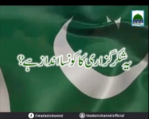 Yeh Shukar Guzari Ka Kosna Andaz Hai - 14th August