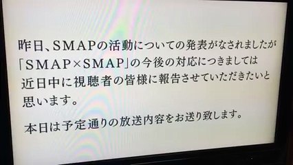 8 15 解散発表後のスマスマのオープニング