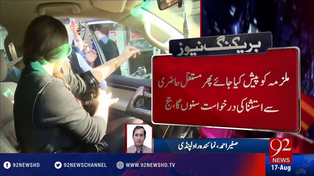 Hearing of currency smuggling case against Ayan Ali - 17-08-2016 - 92NewsHD