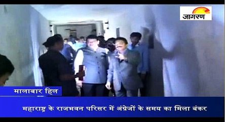 महाराष्ट्र के राजभवन परिसर में अंग्रेजों के समय का मिला बंकर