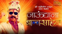 Jau Dya Na Balasaheb | Official Teaser (2016) | Girish Kulkarni | Ajay Atul | Marathi Movie | HD