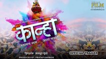 Kanha Official Trailer | Vaibbhav Tatwawdi | Gashmeer Mahajani