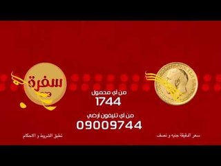 مسابقة الجنيه الدهب علي سي بي سي سفرة | 18 رمضان