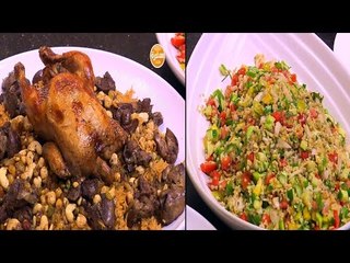 دجاج روستو مع أرز بالخلطة - سلطة فريك - سمبوسك باللحم المفروم | الشيف حلقة كاملة
