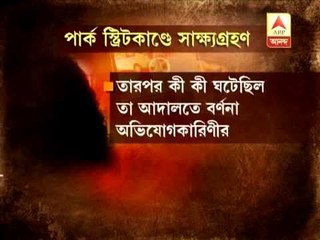 Park Street gang rape case