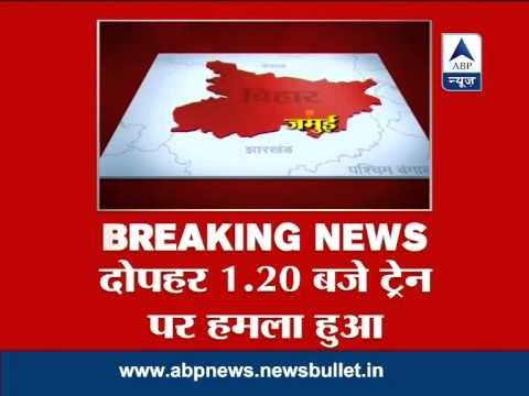 Maoists attack on Intercity train in Bihar