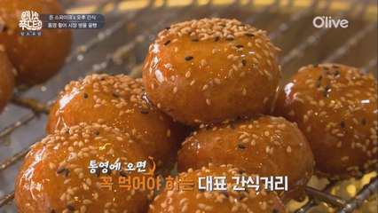 [통영]가면 꼭 먹어야해! 명물 꿀빵!