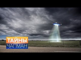 Тайны Чапман. Между двумя мирами