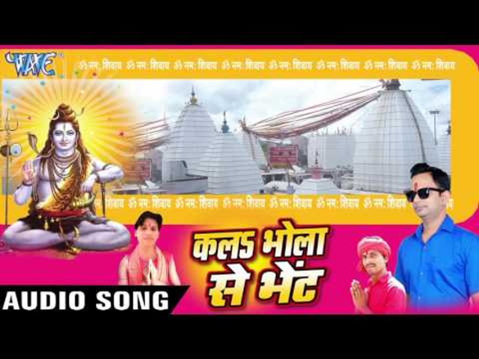 हमार भोला गोसईया - Kala Bhola Se Bhent - Ristu Ji & Pintu Kushwaha - Bhojpuri Kanwar Bhajan 2016 new