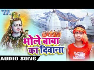 Video herunterladen: राउर कृपा से - Bhole Baba Ka Deewana - Kumar Nikhil - Bhojpuri Kawar Bhajan 2016 new