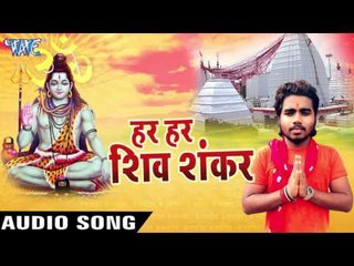भोला के नशा  Kaid Ka Lihi | Har Har Shiv Shankar | Dhaasu Singh | Bhojpuri Kawar Bhajan
