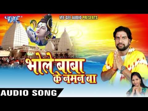 भोले दानी के नगरी में - Bhole Baba Ke Naman Ba | Mantesh Mishra | Bhojpuri Kanwar Bhajan