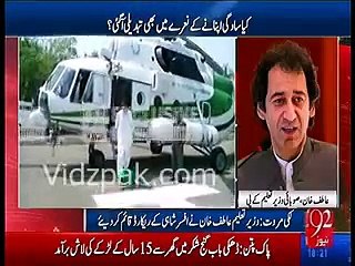 Government ka helicopter government activities ke liye hi to estehmaal kia jaega  Atif Khan