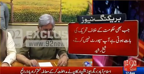 Exchange of Harsh Words Between Sheikh Rasheed and Khursheed Shah