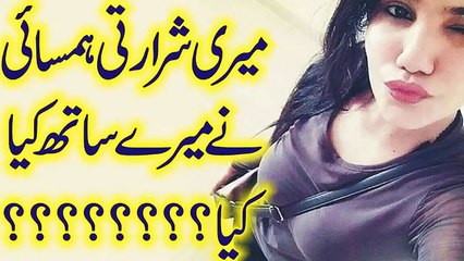 Meri Shararti Padosan Ne Mere Saath Kia Kiya