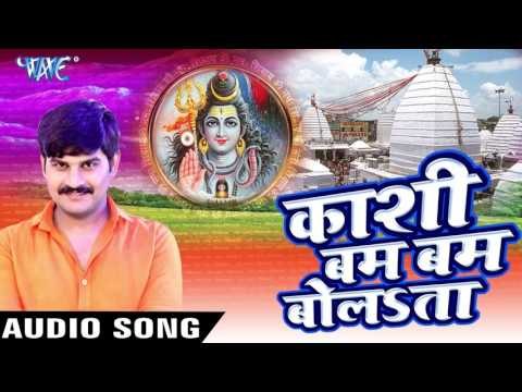 काँवर उठाकर नाचूँगा - Kashi Bam Bam Bolata - Kush Dubey - Bhojpuri Kanwar Bhajan