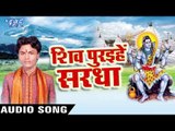 जब पियल जाई बाबा के बूटी - Shiv Puraihe Sardha - Vishal Gazipuri - Bhojpuri Kanwar Song