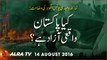 Kiya Pakistan Waqayi Azad Hai? | By Younus AlGohar