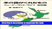 [Download] Hitsuji No Kuni Ga Kureta Mono - New Zealand Life Koukouhen- (Japanese Edition) Kindle