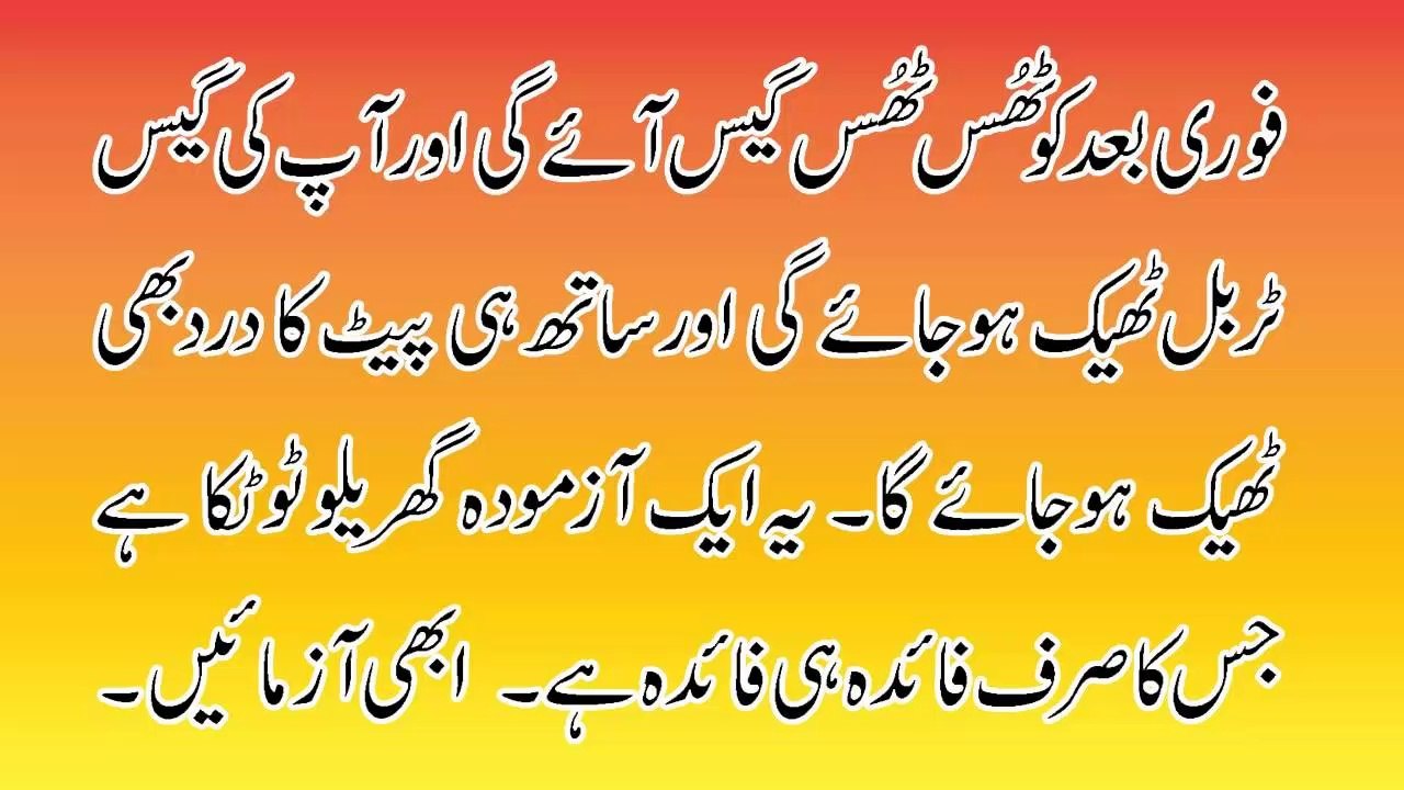 Pait Ke Dard Ka Asan Gharelu Ilaj  |  How to Release Stomach Pain