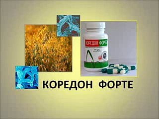 Коредон Форте, рекомендовано профессор Верещагин Е.И. Видео