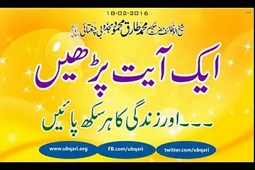 Aik Ayat Parhain aur Zindgi Ka Her Sukh Pain Hakeem Tariq Mehmmod