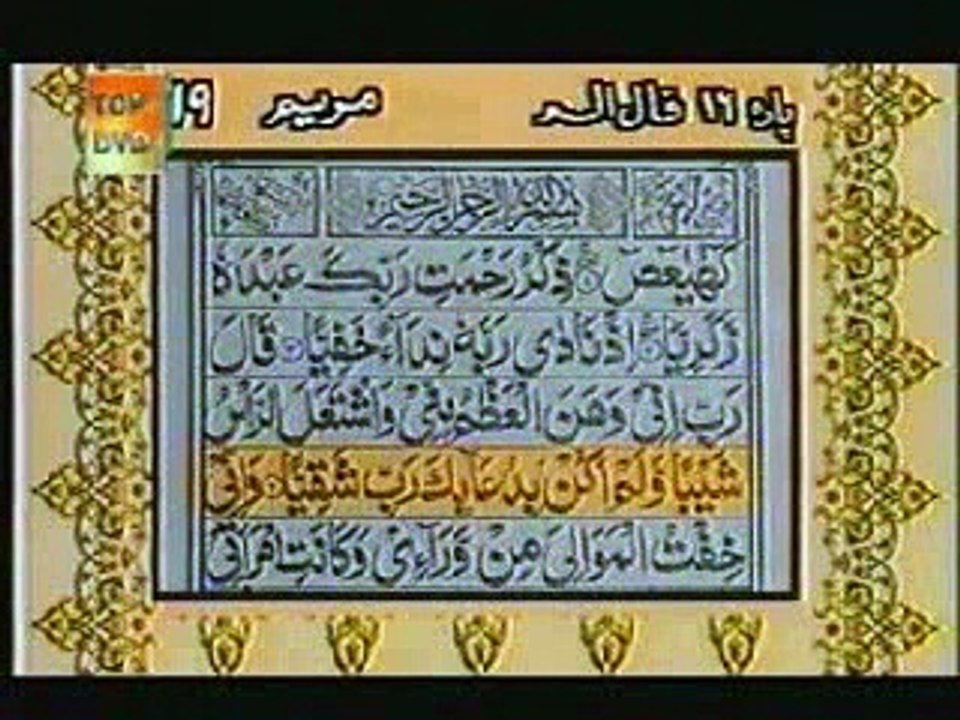 Para 16  Imamul Haramain Shaikh Abdul Rehman Al-Sudais + Shaikh Saud Al-Shuraim