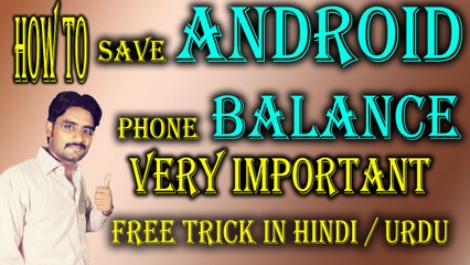 How to Save Android Mobile Phones Balance? Explained in [Hindi / Urdu]