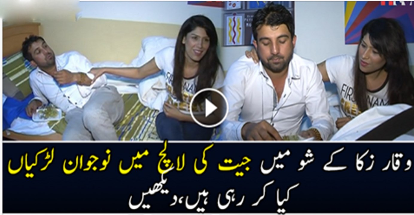 Waqar Zaqa K Show Mai Jeet Ki Lalach Mai Larkiya Kiya Kar Rahi Hai