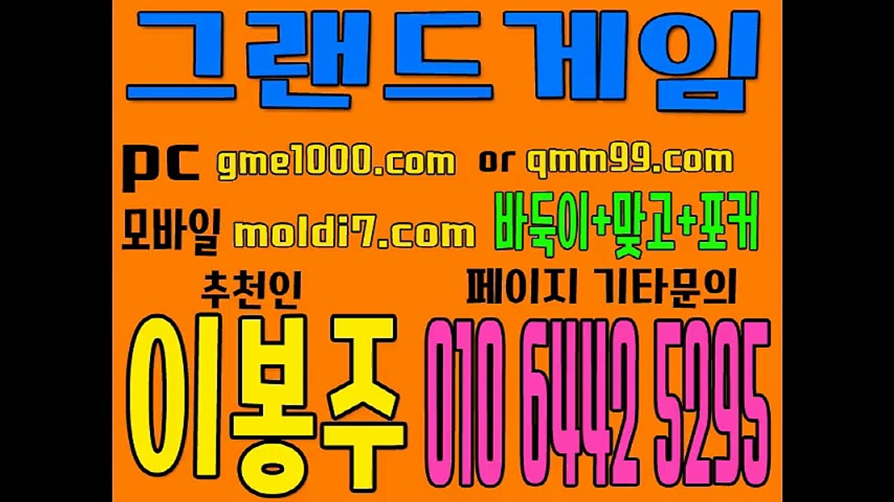 MLB게임+그랜드게임+바카라게임+바둑이+맞고+포커 운영중이에요 국내1등