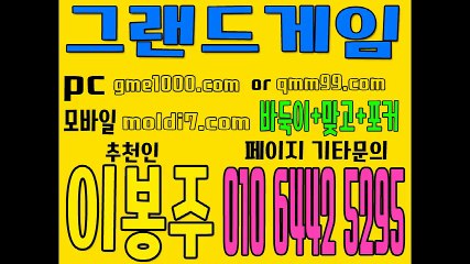 카드게임/카드게임바둑이/그랜드게임 본사라인  믿고 게임 하실수있습니다 !!!