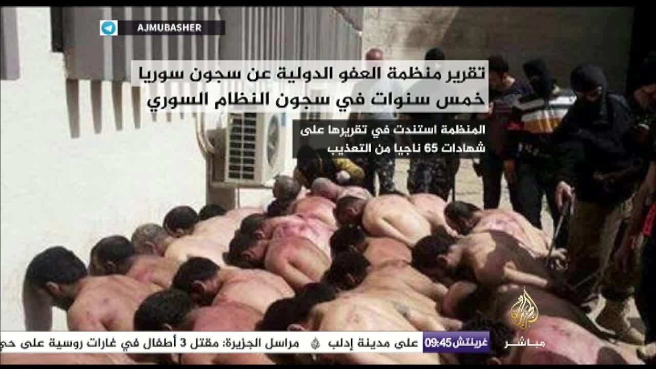 تقرير منظمة العفو الدولية عن سجون سوريا