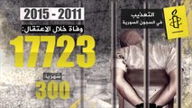 تقرير للعفو الدولية عن التعذيب بسجون النظام السوري