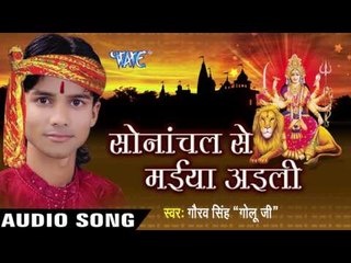 सोरहो शिंगार का - के | Sonachal Se Maiya Aaili | Gaurv Singh "Golu ji " | Bhojpuri Devi Geet