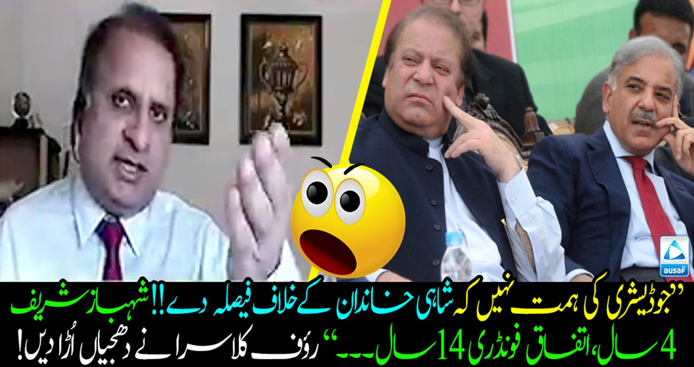 Judiciary can't give verdict against Sharif royal family - Rauf Klasra Blast badly!!! Must Watch.