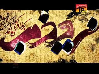 Sakoon Sham e Ghateeban - Agha Hussain Fayaz Hikro - Official Video