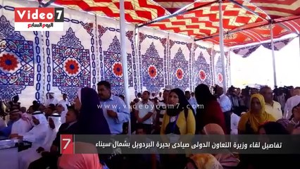 تفاصيل لقاء وزيرة التعاون الدولى صيادى بحيرة البردويل بشمال سيناء