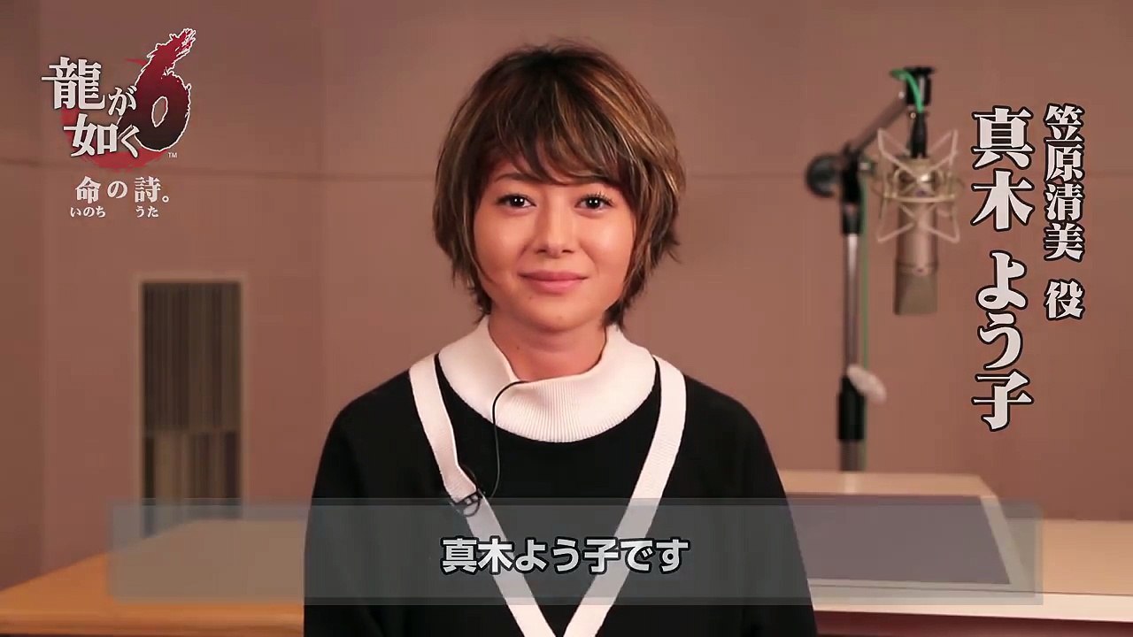 PS4専用ソフト『龍が如く６　命の詩。』真木よう子スペシャルインタビュー