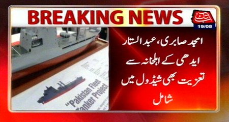 PM Nawaz Sharif To Visit Karachi Today