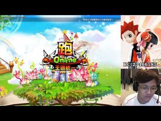 [2016/08/12] 重拾回憶 | 跑Online 直播