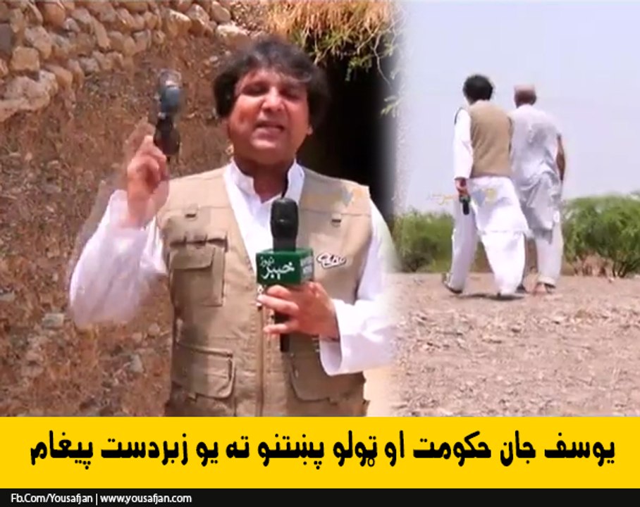 Short Clip From Khyber Watch Episode # 378 Yousaf jan Message To Govt. and All Pukhtoon Brothers