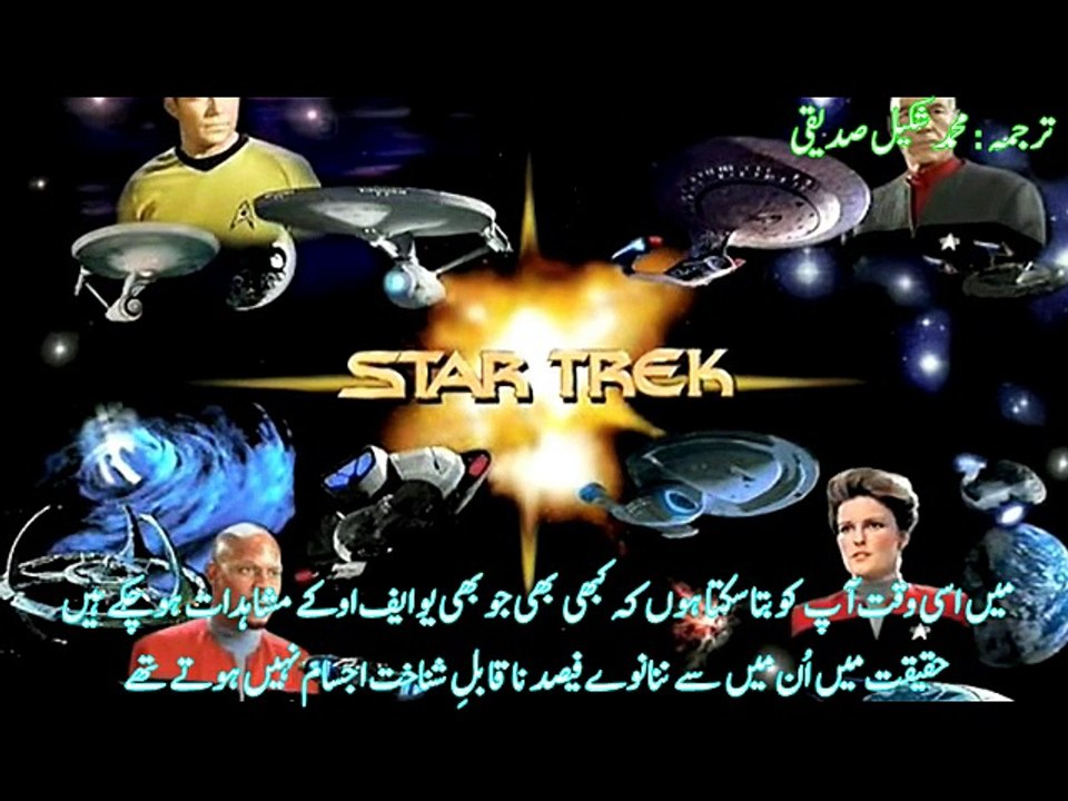 The Arrivals Urdu MSS Part-19 (The UFO Phenomena)