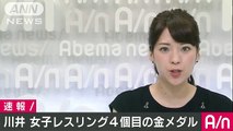 レスリング女子63キロ級　川井梨紗子が金メダル獲得(16-08-19)