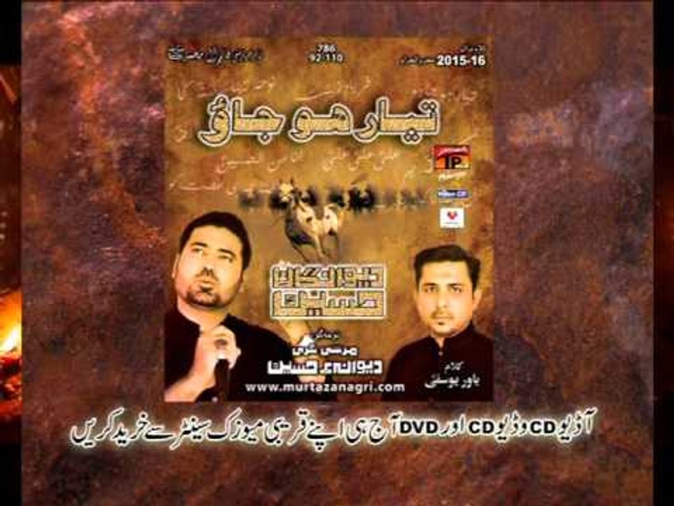 Murtaza Nagri Coming Soon Nohay 2015 | New Promo | Noha 2015 | Muharram 2015 | TP Muharram