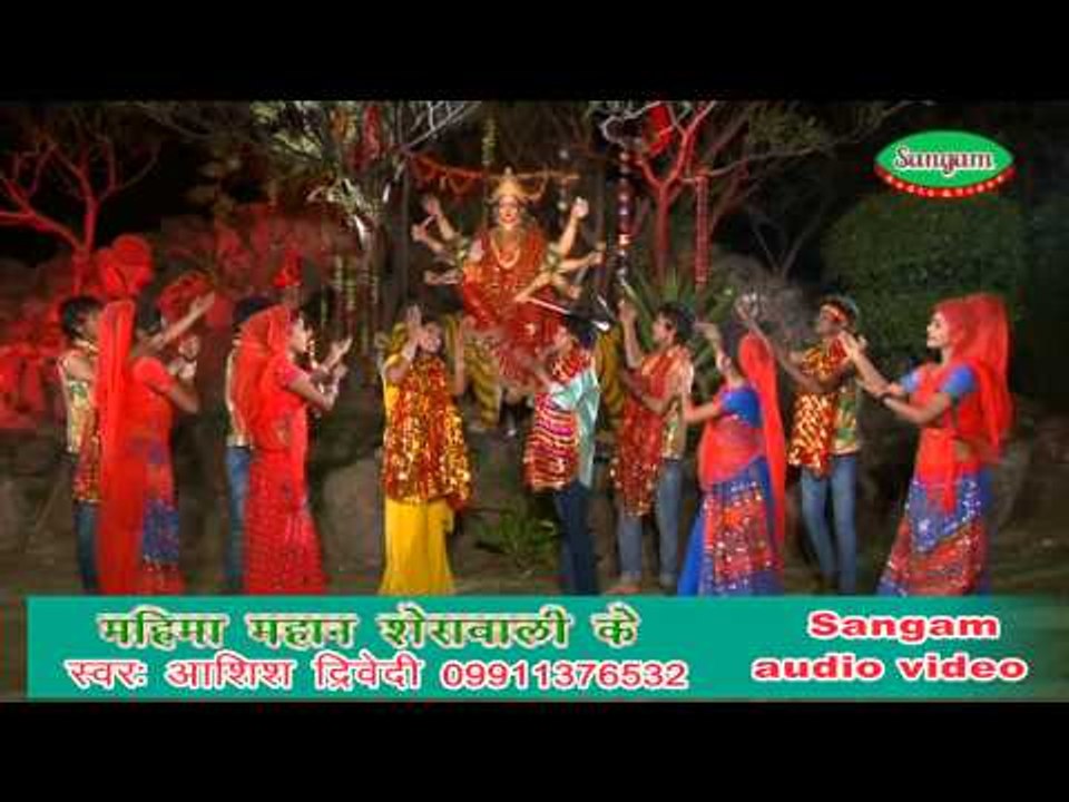 Tohar Mahima Mahan Sherawali - Mahima Mahaan Sherwali Ke - Latest Bhojpuri Devi Geet 2014